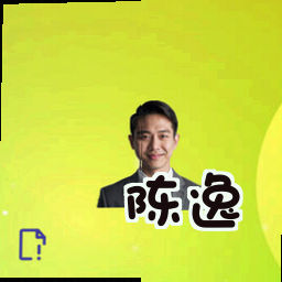 陈逸
