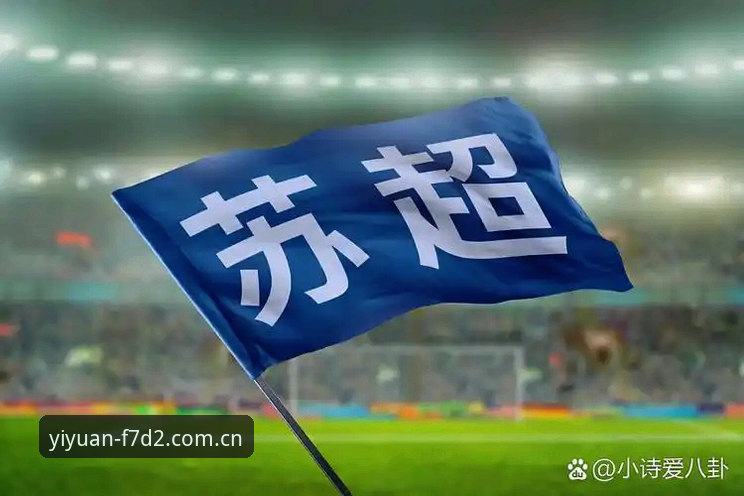 三亿体育靠谱吗 从马赛更衣室风波看职业足球管理:三亿体育用户观赛体验与决策指南